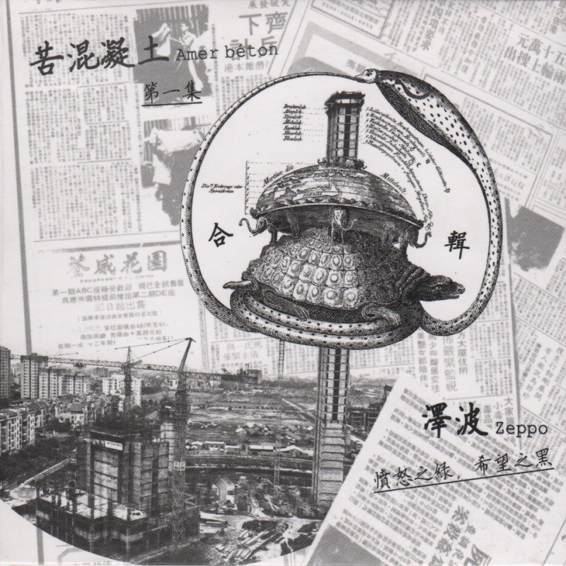 ZEPPO - L'envers des corps (CD-2006)